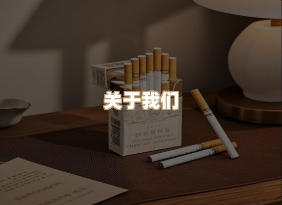 关于博顿香烟网